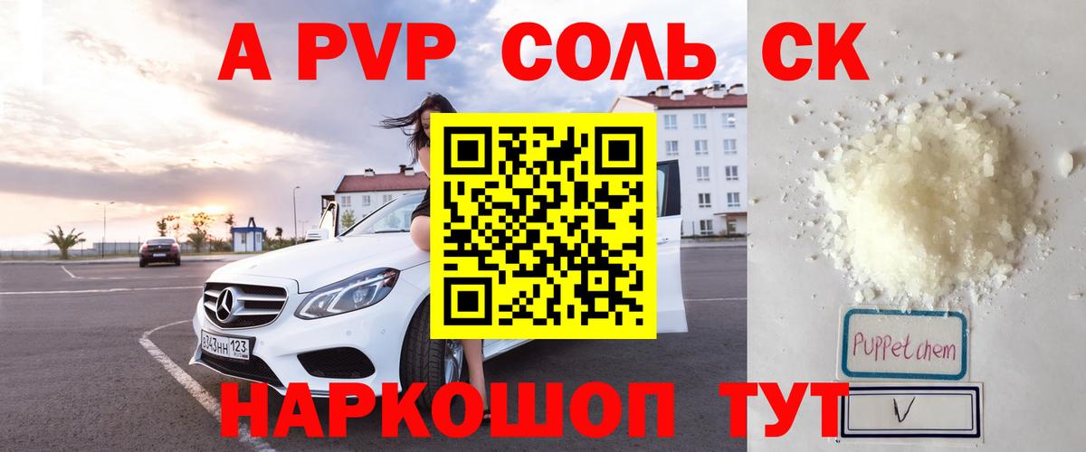 Сорочинск  А ПВП  Вход с VPN  Alpha PVP СК  А ПВП Crystall 