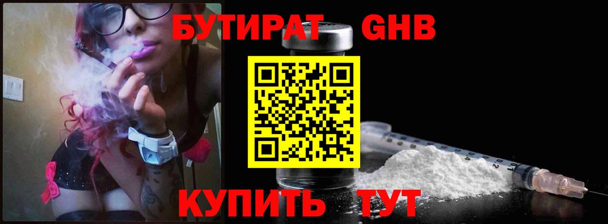 Бутират BDO 33%  БУТИРАТ  Сорочинск  Вход с VPN 