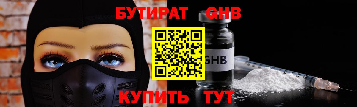 БУТИРАТ бутандиол Сорочинск
