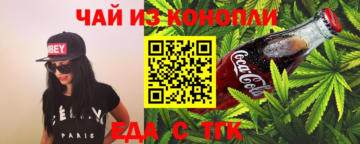 Еда ТГК марихуана  Вход с VPN  Сорочинск 