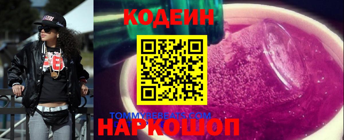 Кодеиновый сироп Lean Purple Drank Сорочинск