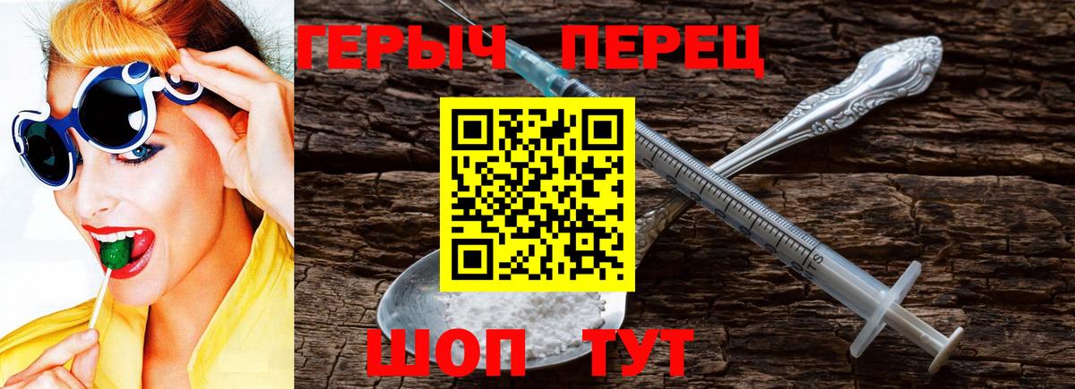 Героин герыч  Вход с VPN  Сорочинск 