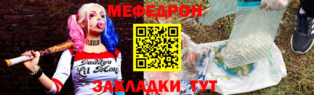 Меф мяу мяу  Сорочинск